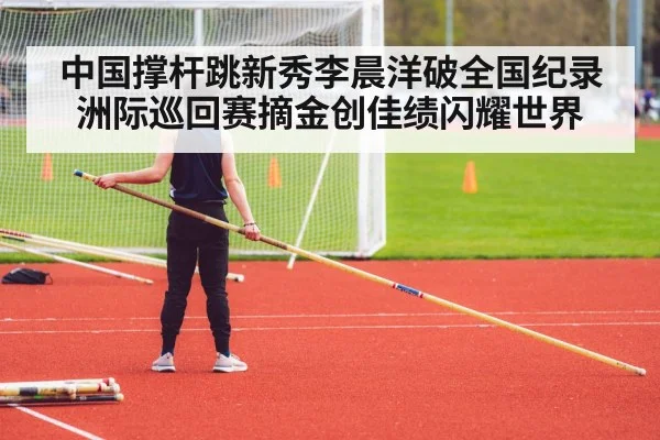 pole vault competition stadium
